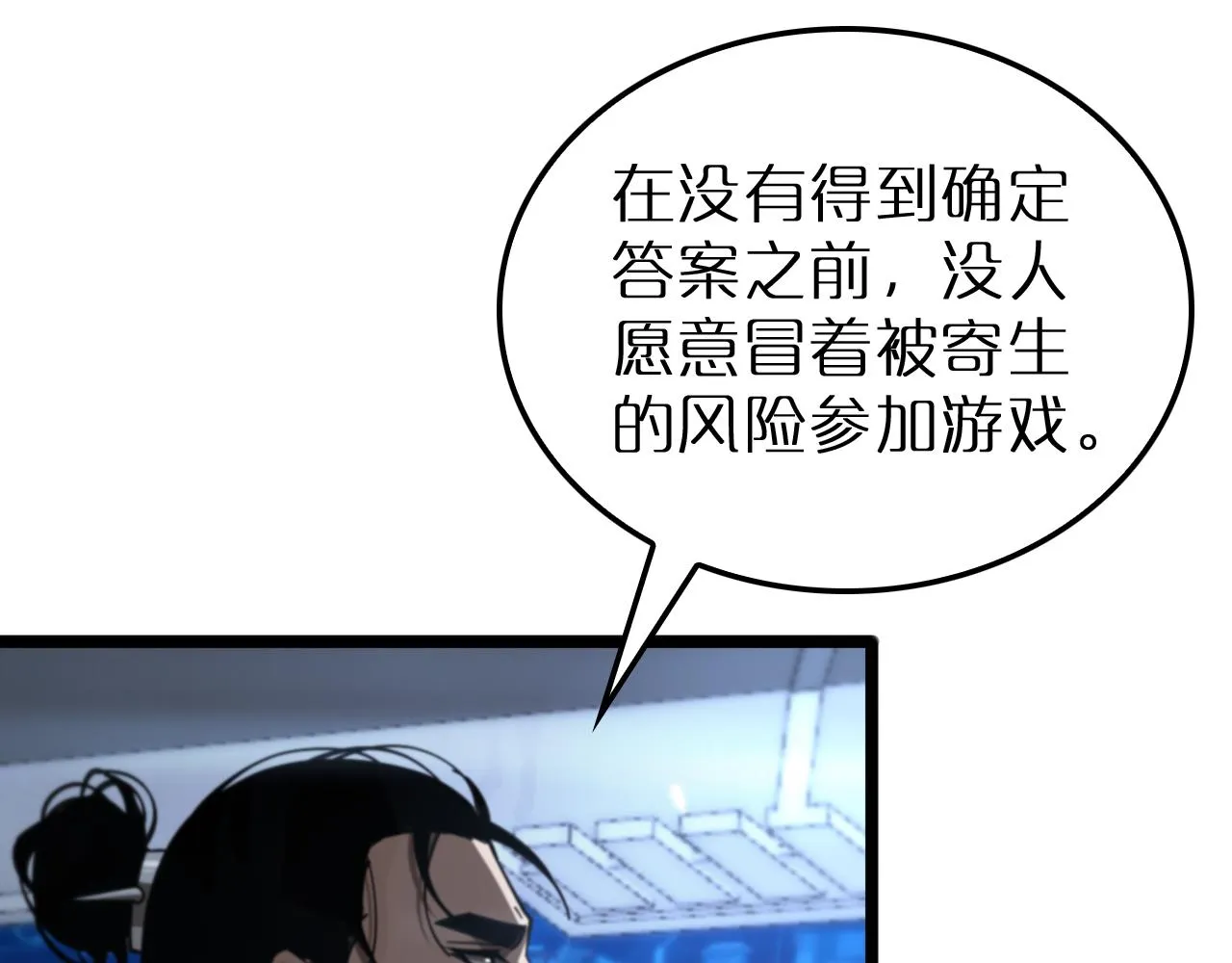 第166话 游戏新手村 第13页