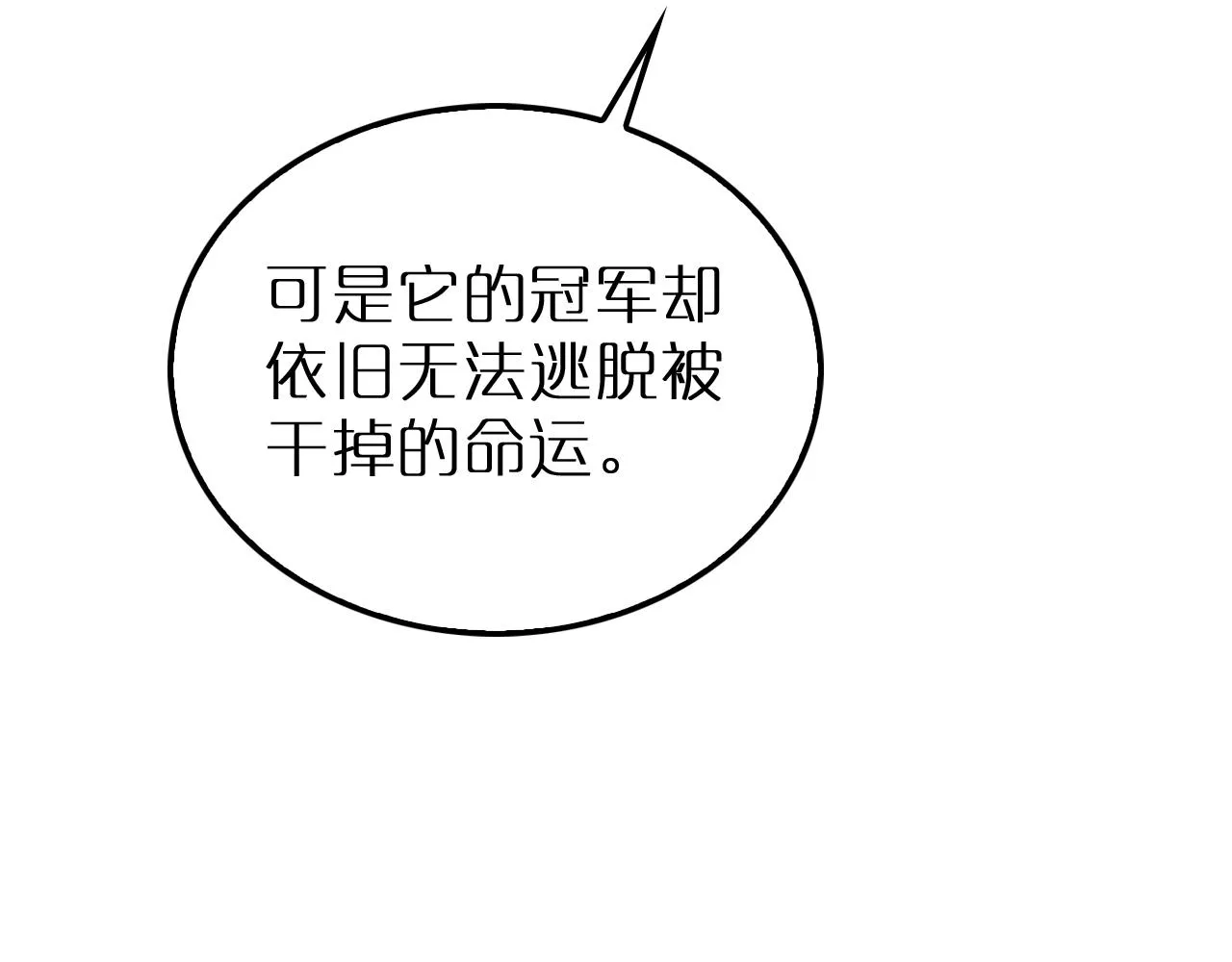 第166话 游戏新手村 第17页