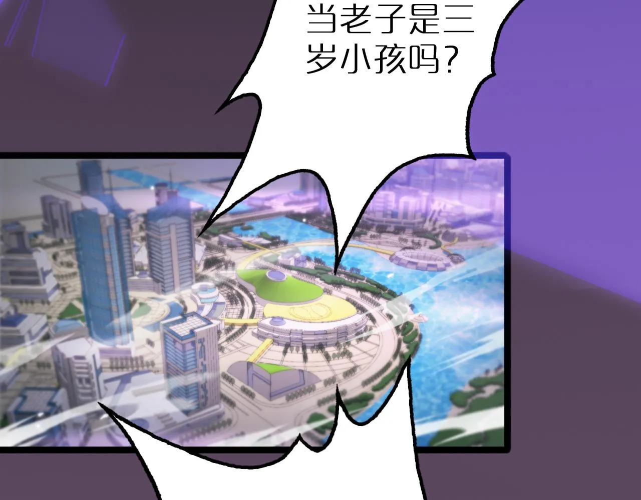 第166话 游戏新手村 第25页