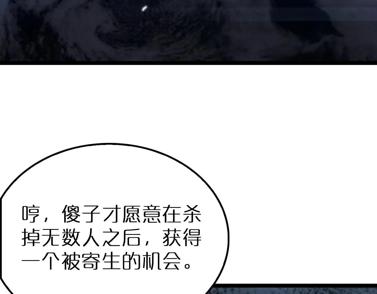第166话 游戏新手村 第52页
