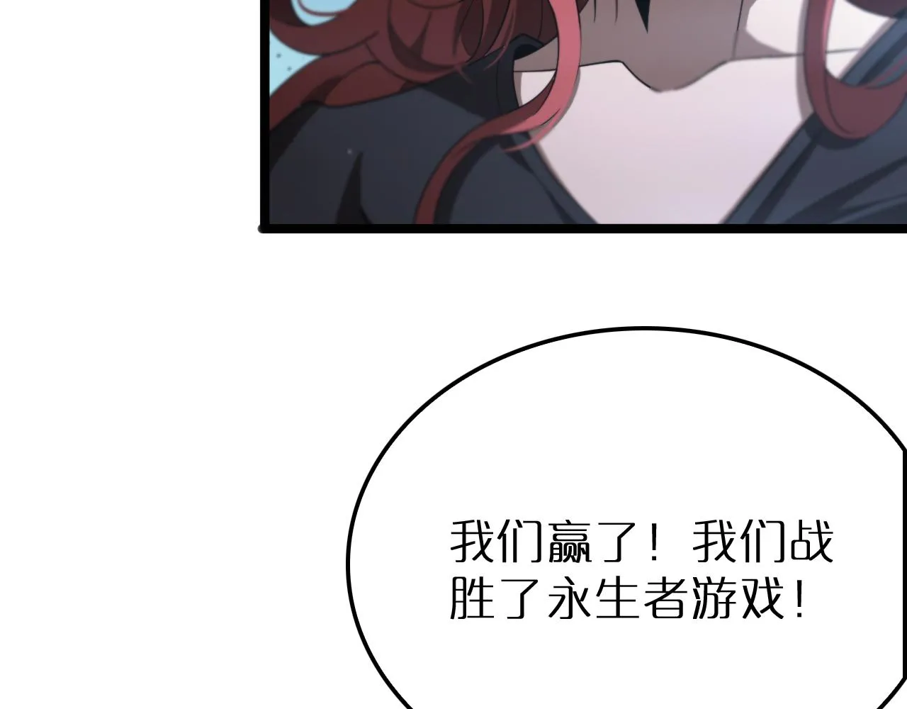第166话 游戏新手村 第54页