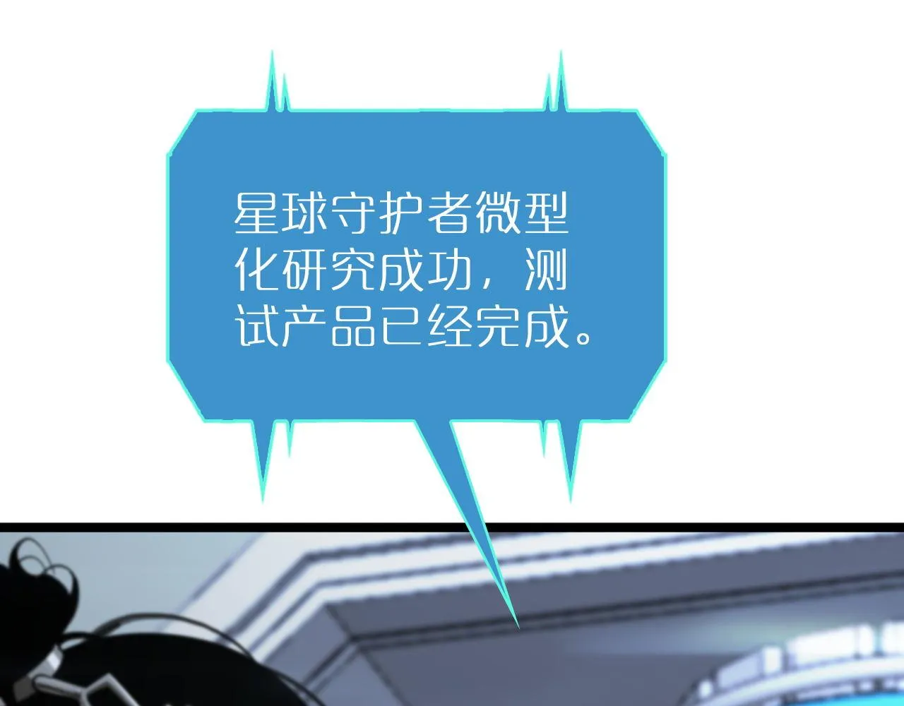 第166话 游戏新手村 第59页
