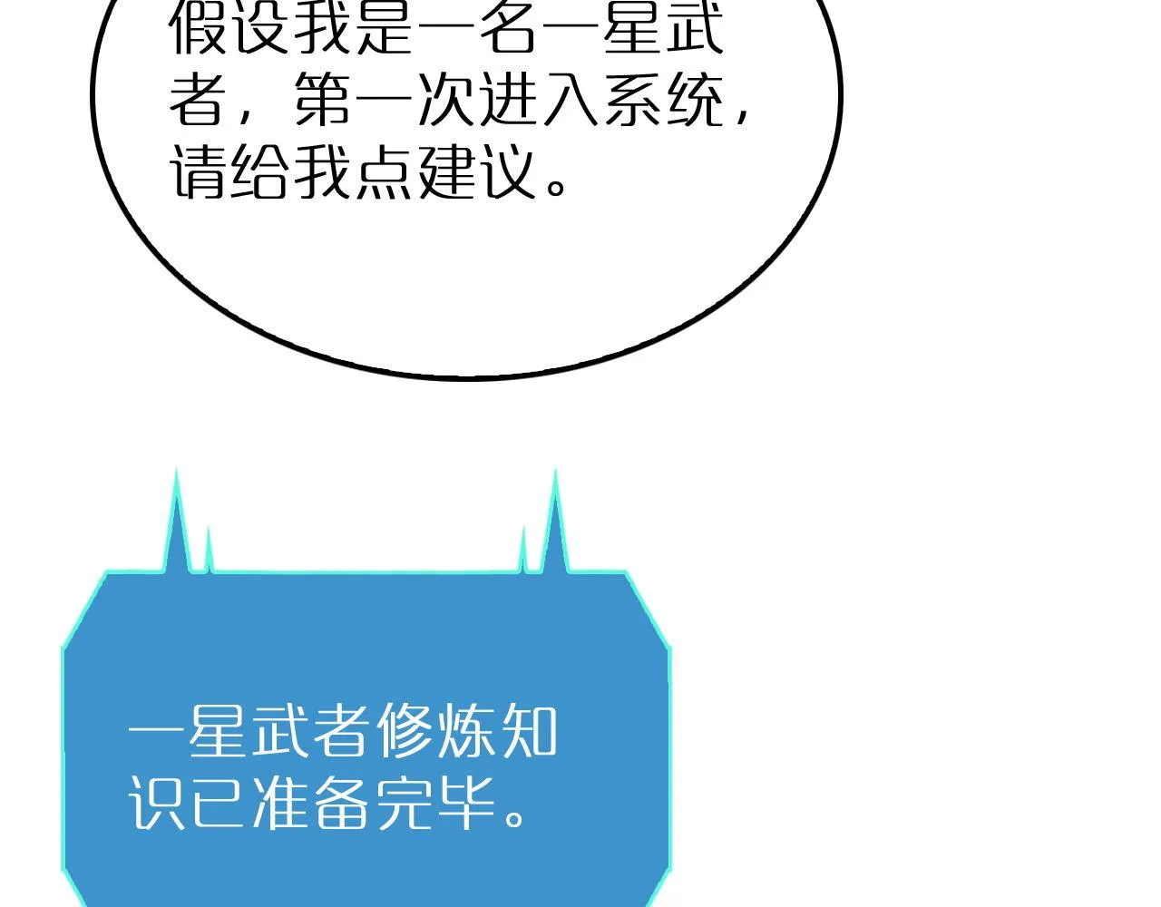 第166话 游戏新手村 第69页