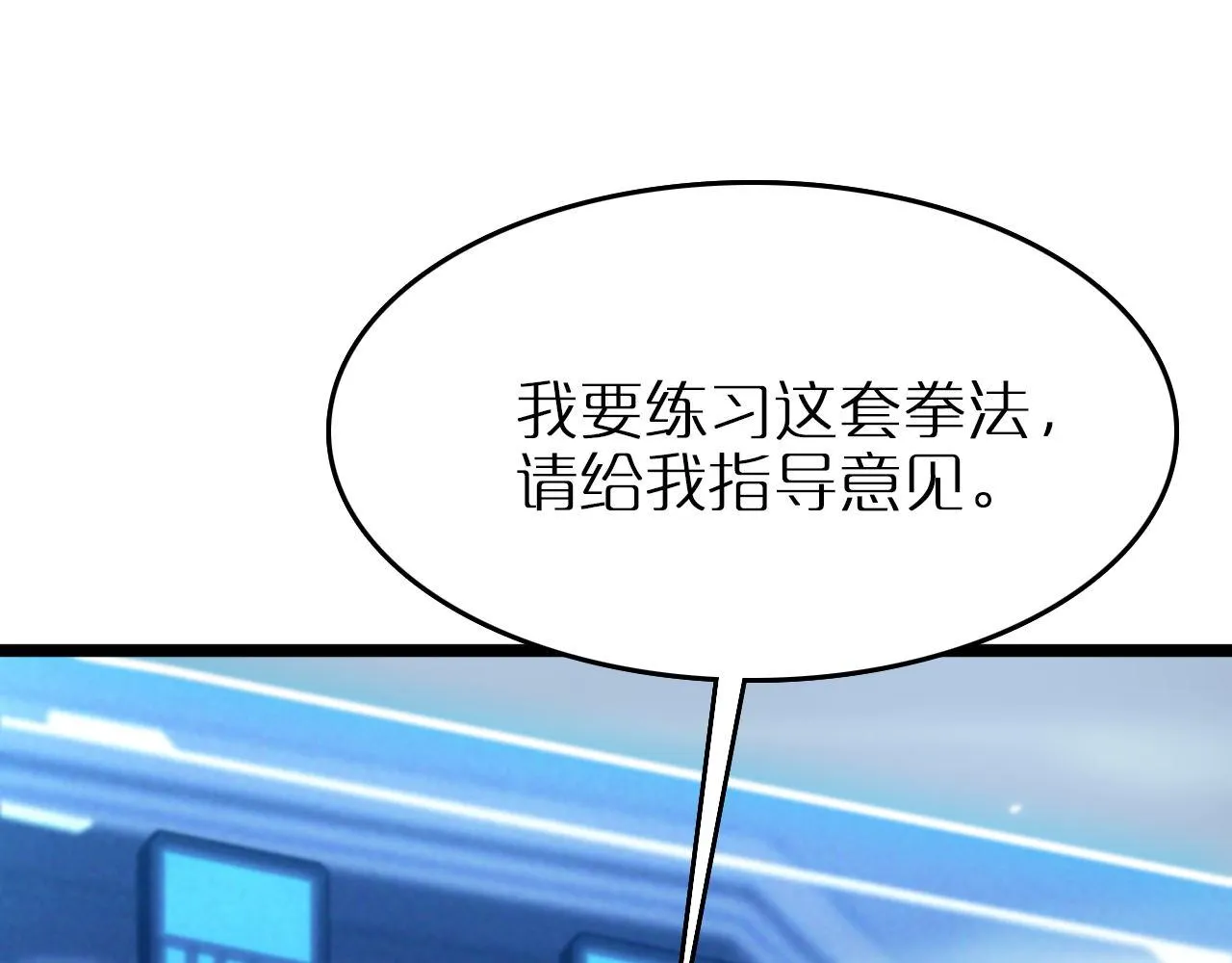 第166话 游戏新手村 第72页