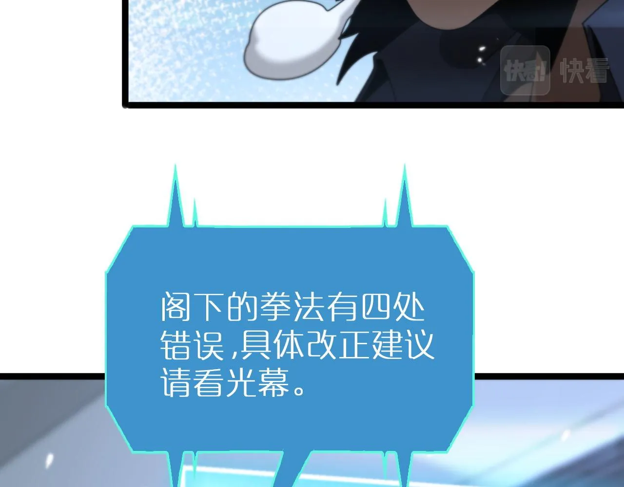 第166话 游戏新手村 第82页