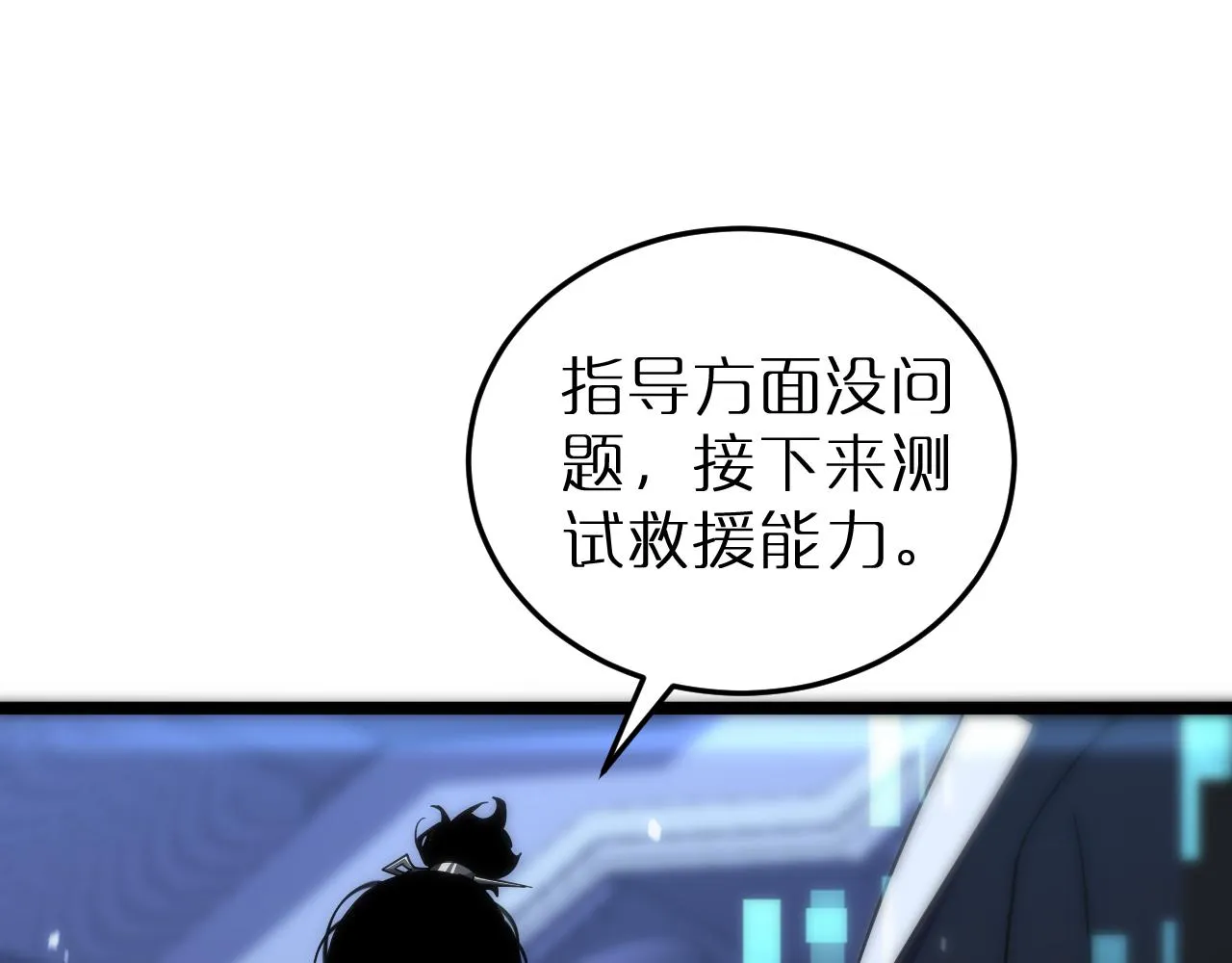 第166话 游戏新手村 第85页