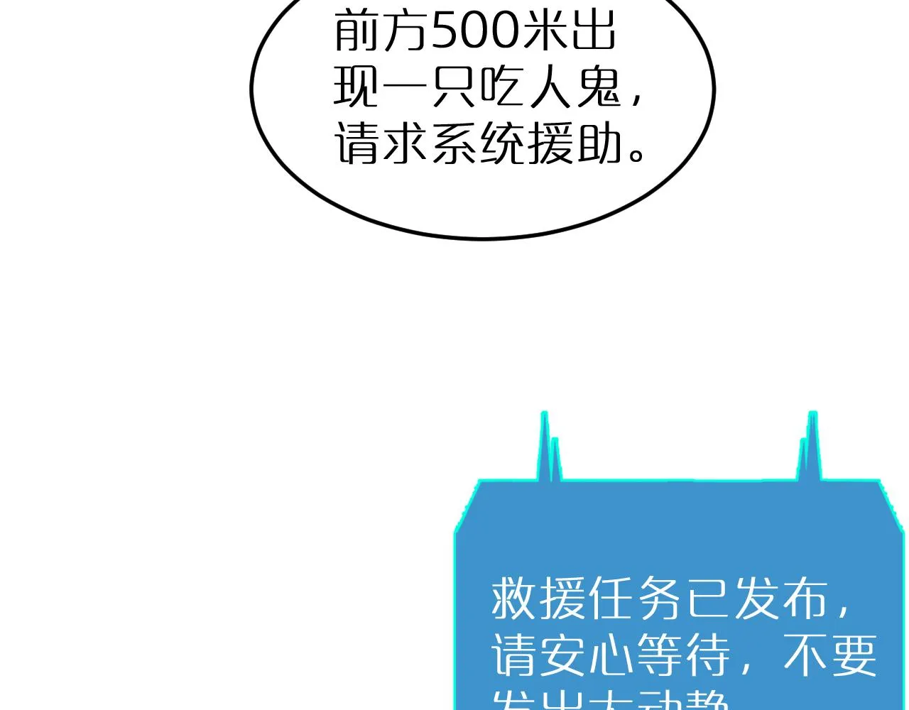 第166话 游戏新手村 第87页