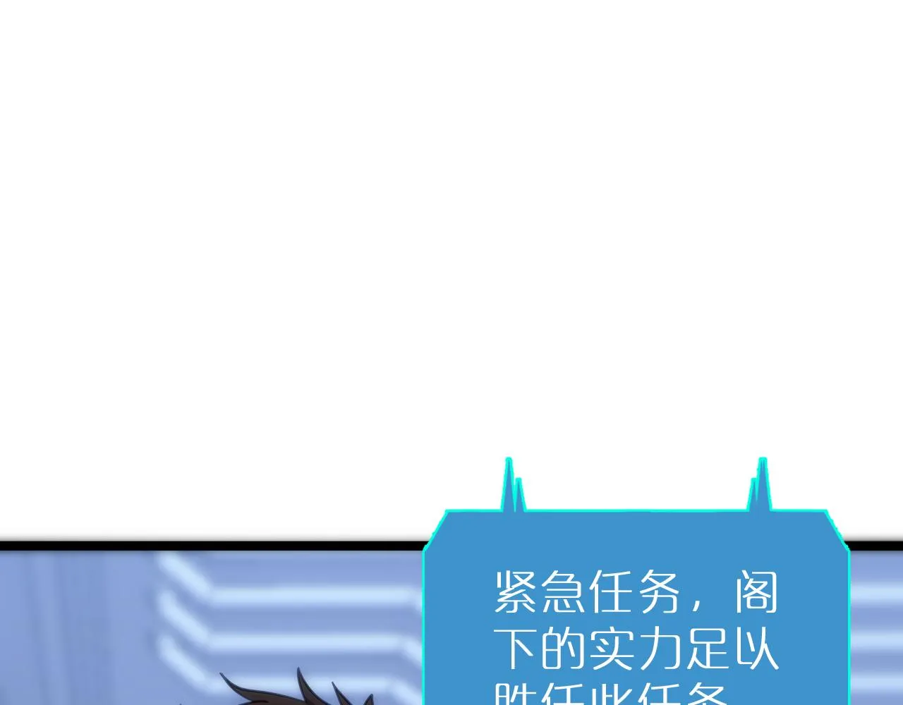 第166话 游戏新手村 第89页