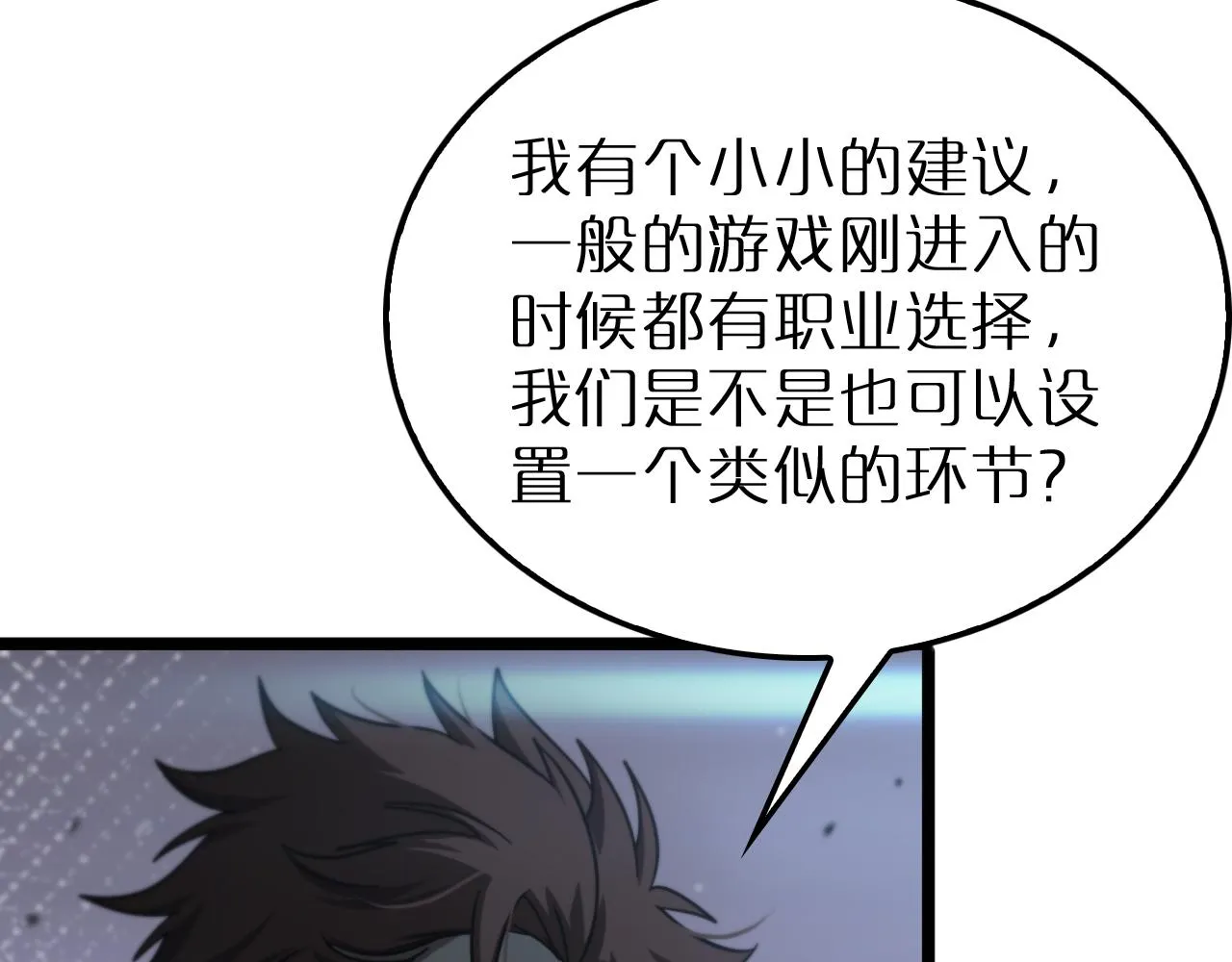 第166话 游戏新手村 第104页