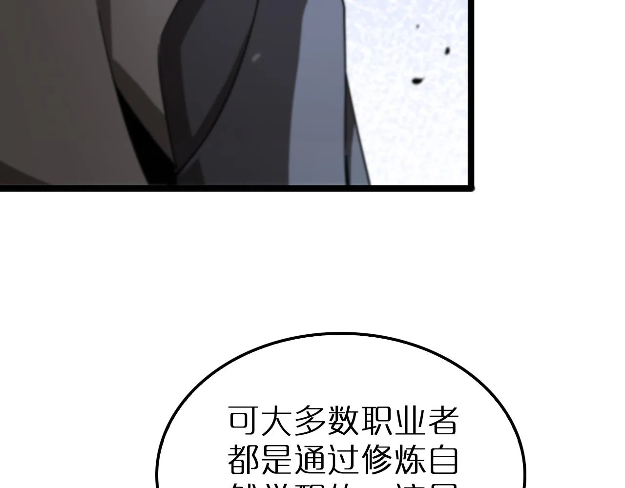 第166话 游戏新手村 第106页