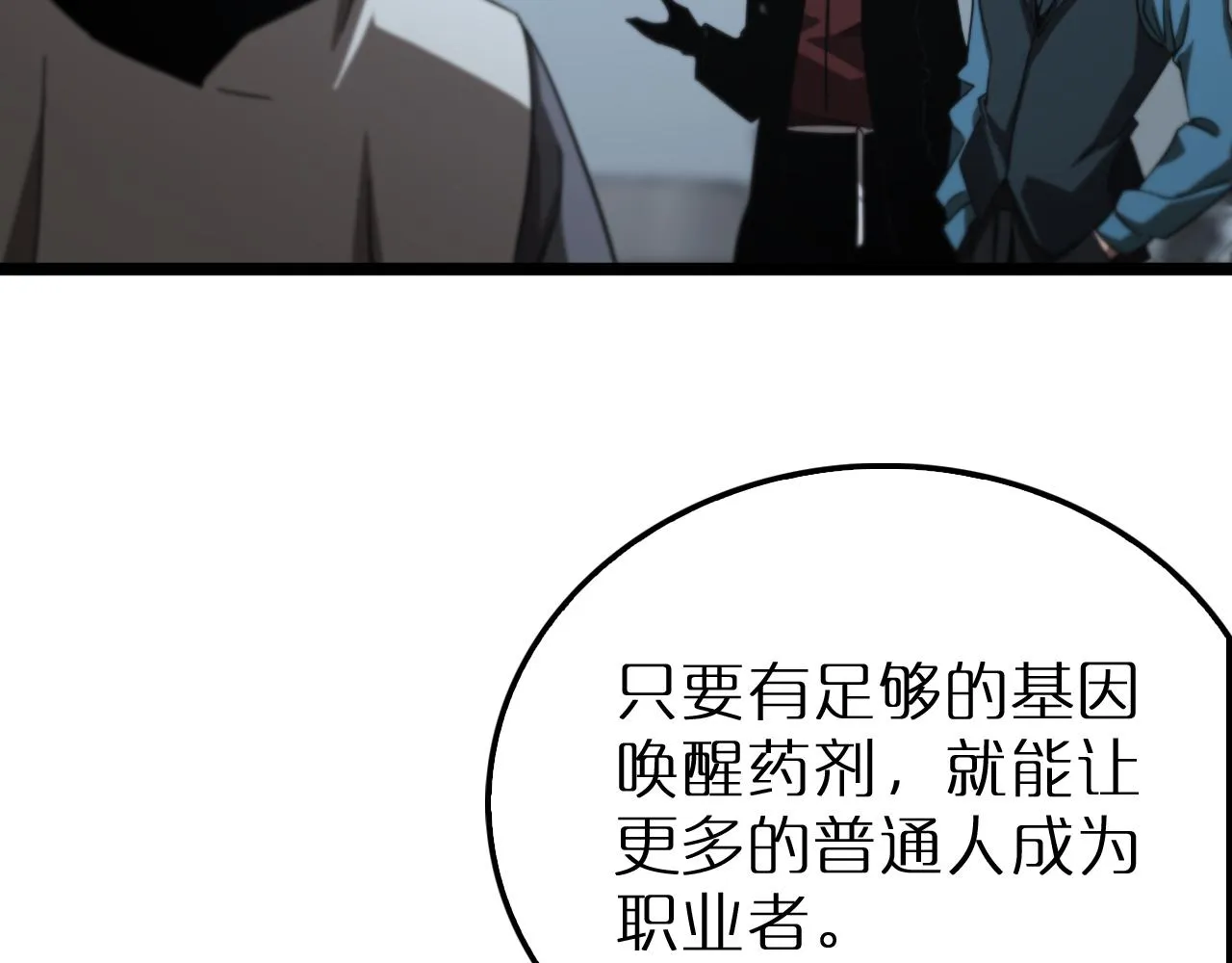 第166话 游戏新手村 第108页