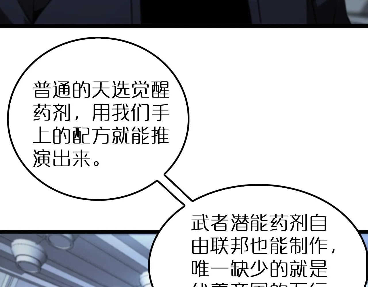 第166话 游戏新手村 第111页