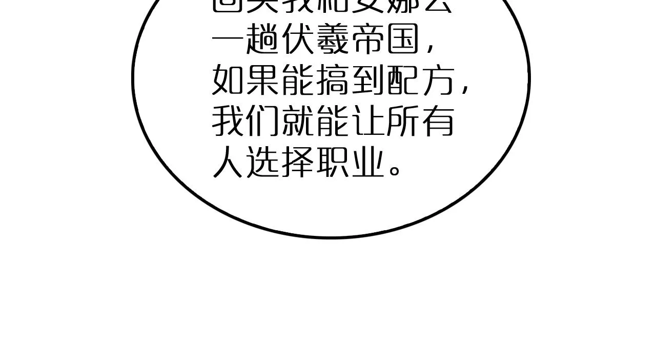 第166话 游戏新手村 第113页
