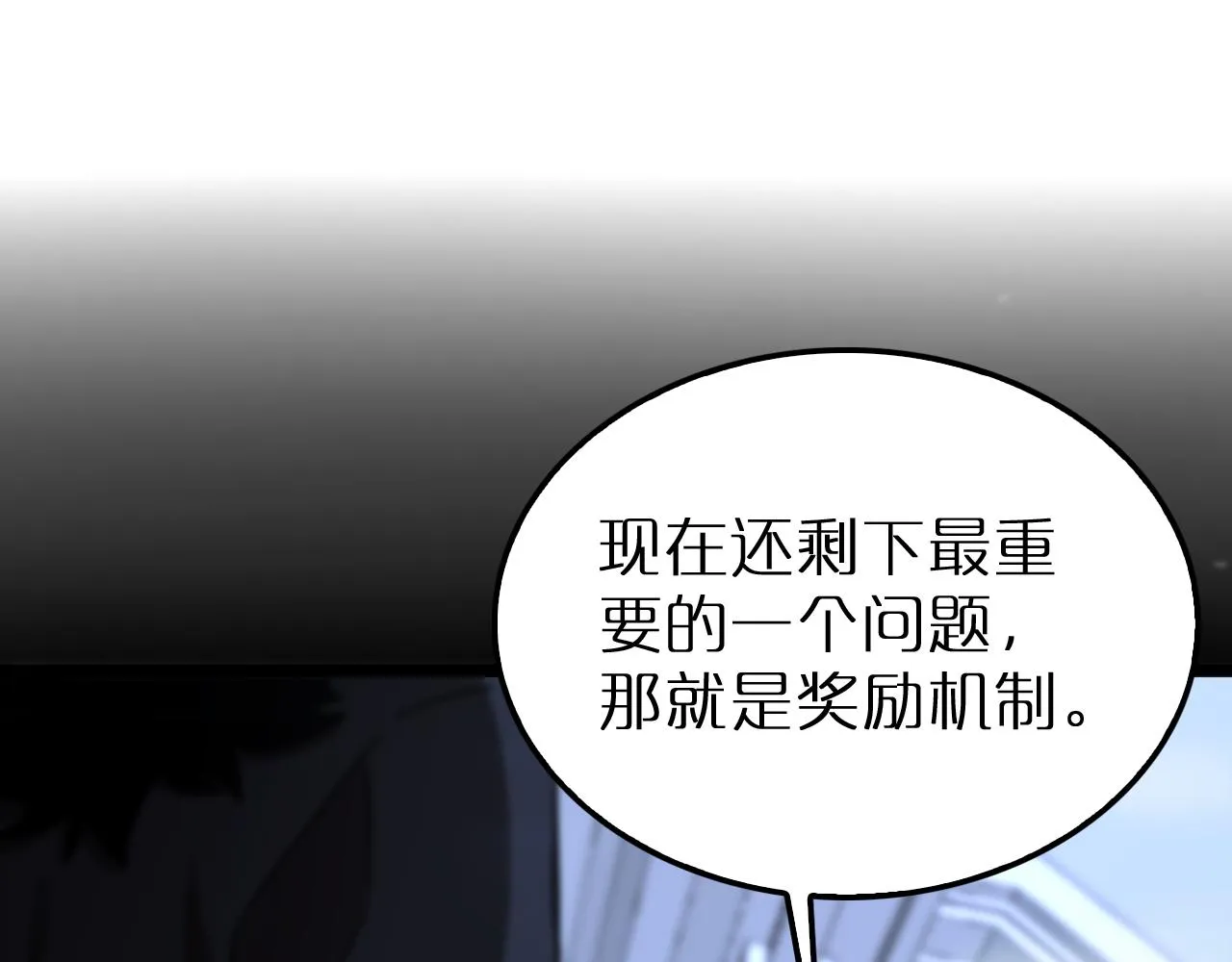 第166话 游戏新手村 第114页