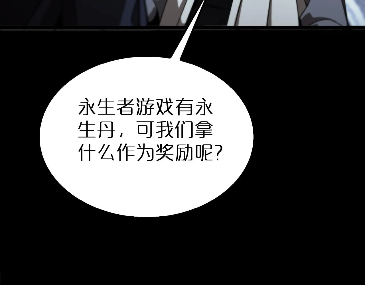 第166话 游戏新手村 第116页