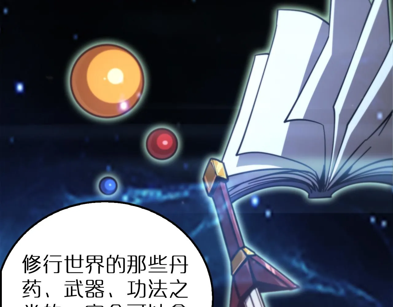 第166话 游戏新手村 第118页