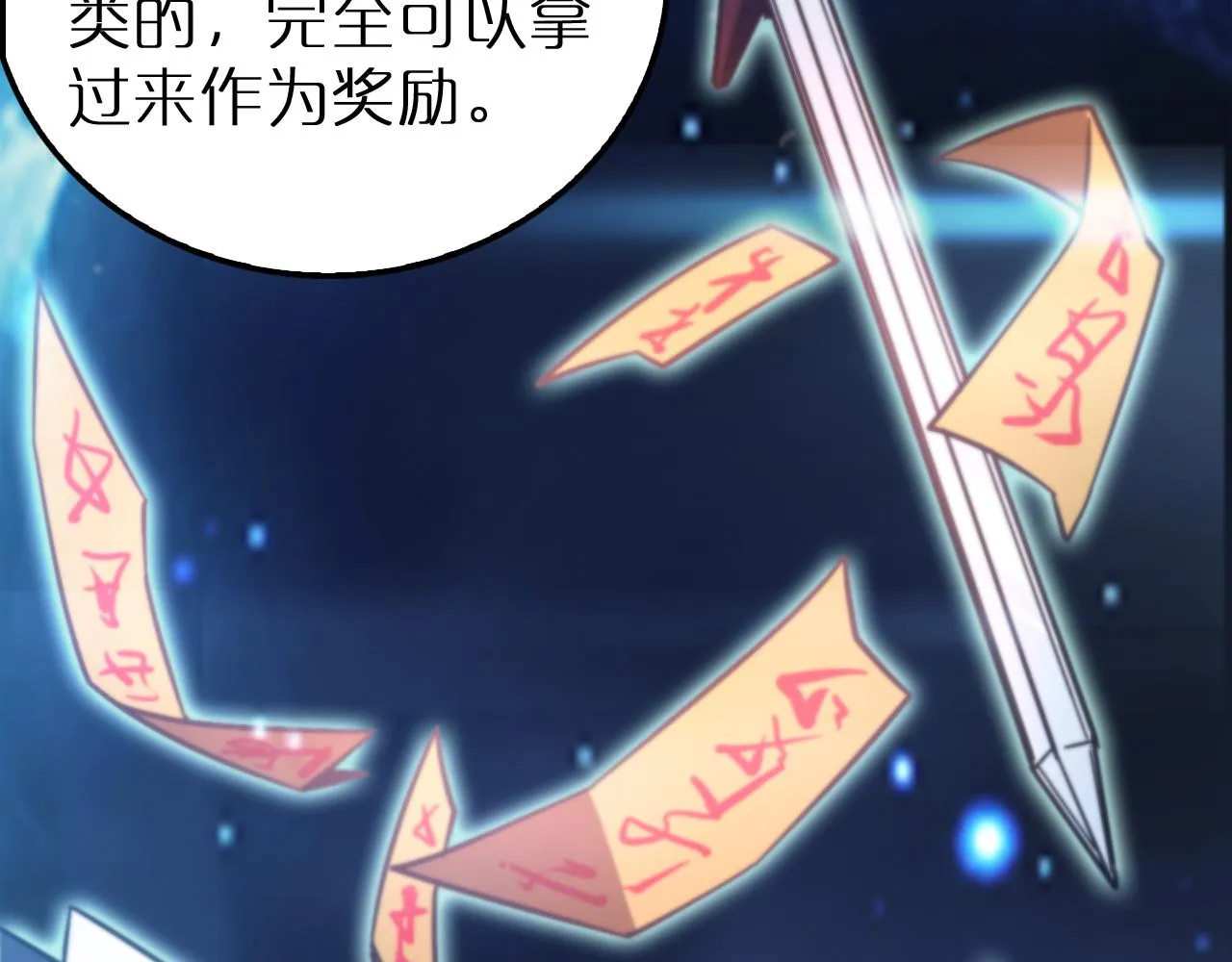 第166话 游戏新手村 第119页