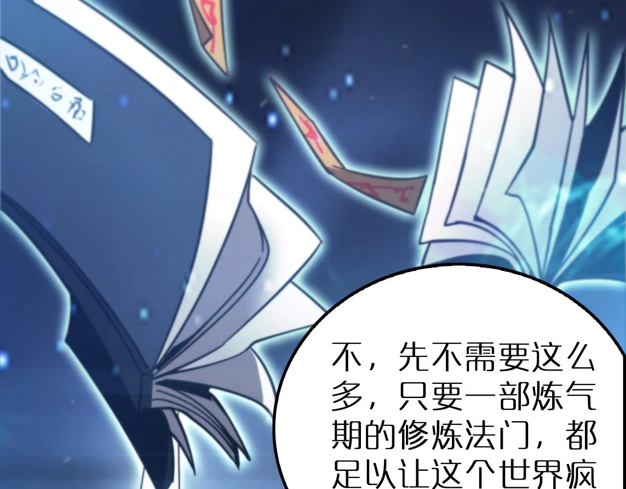 第166话 游戏新手村 第120页