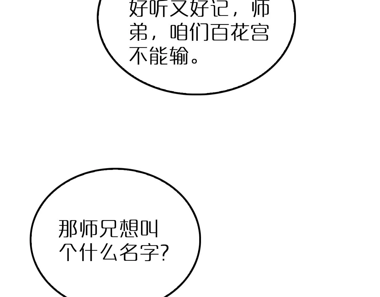 第167话 青楼 第55页