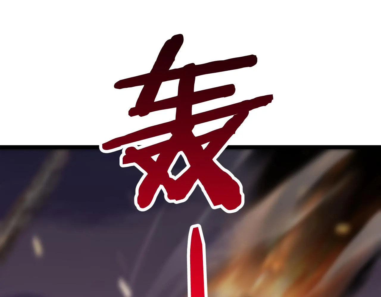 第169话 王牌刺客 第8页