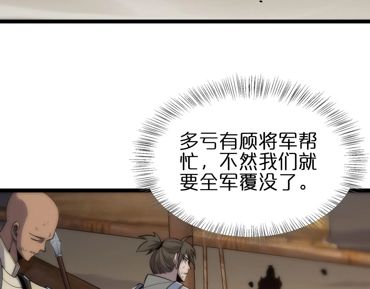 第169话 王牌刺客 第101页