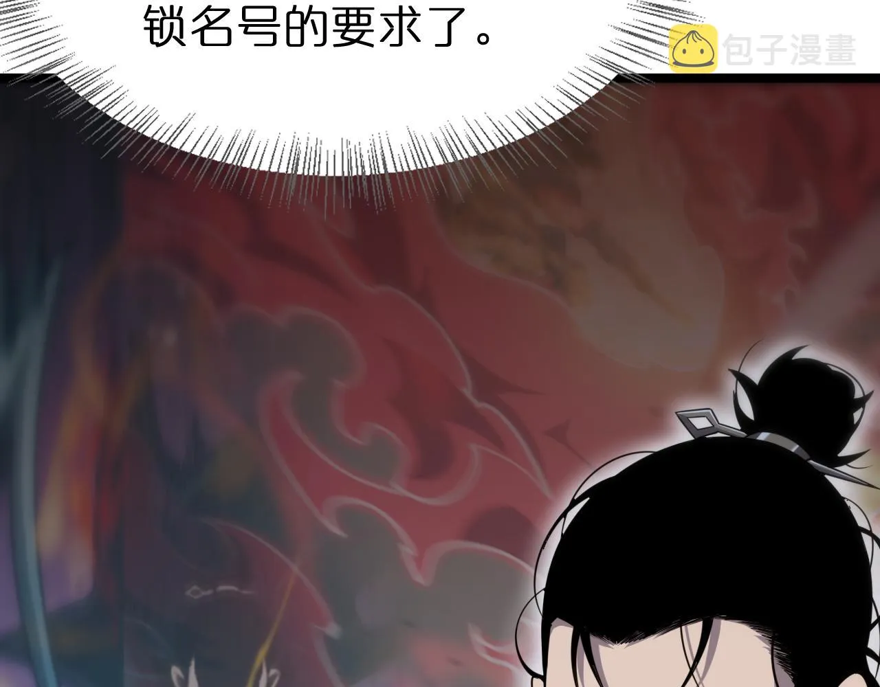 第169话 王牌刺客 第107页