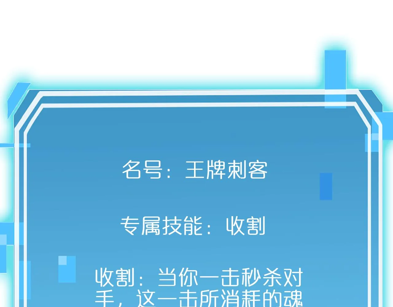 第169话 王牌刺客 第110页