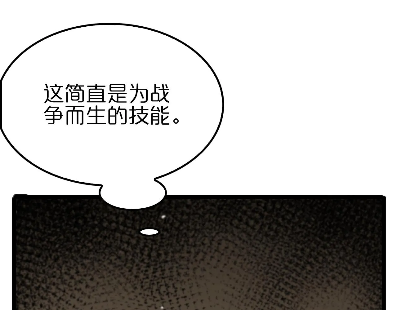 第169话 王牌刺客 第112页