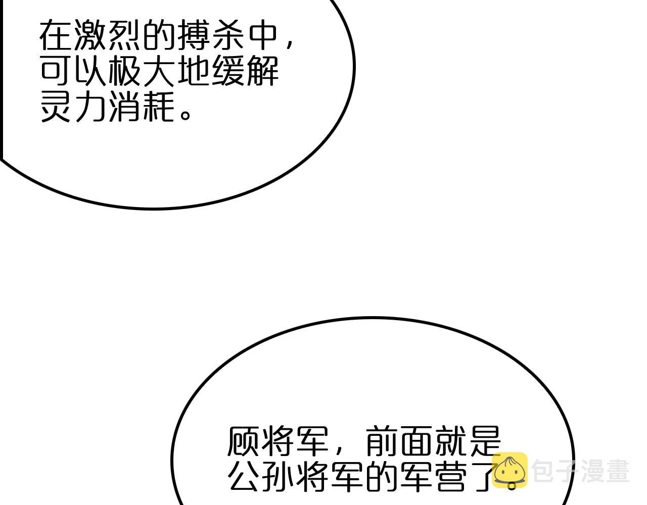 第169话 王牌刺客 第115页
