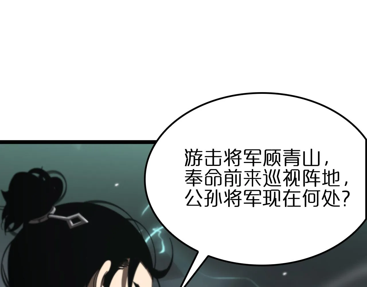 第169话 王牌刺客 第125页
