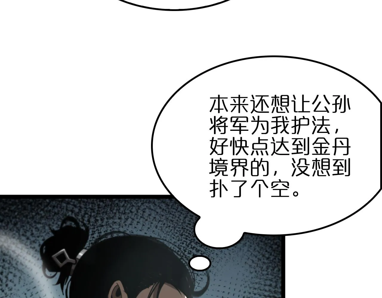 第169话 王牌刺客 第128页