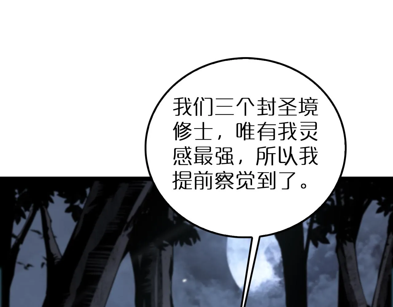 第168话 圣人的死劫 第5页