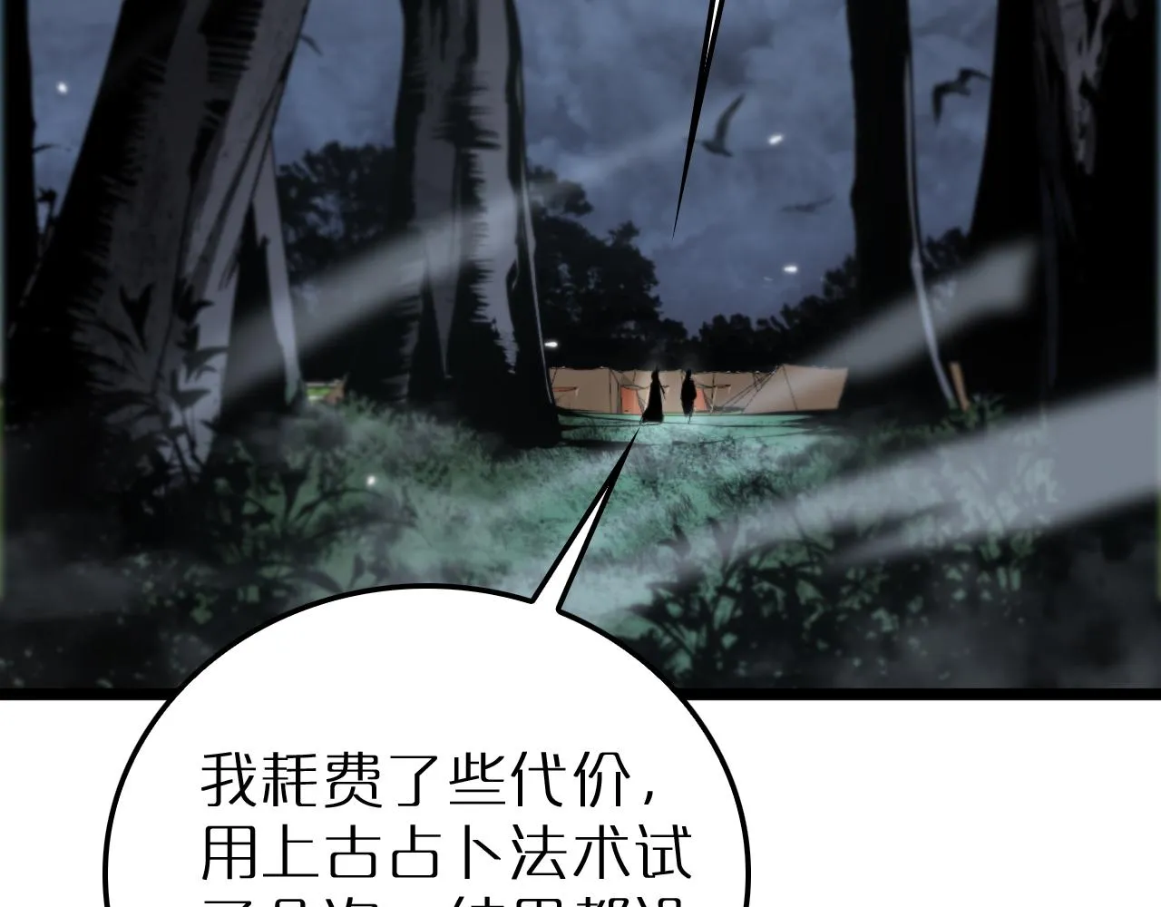 第168话 圣人的死劫 第6页