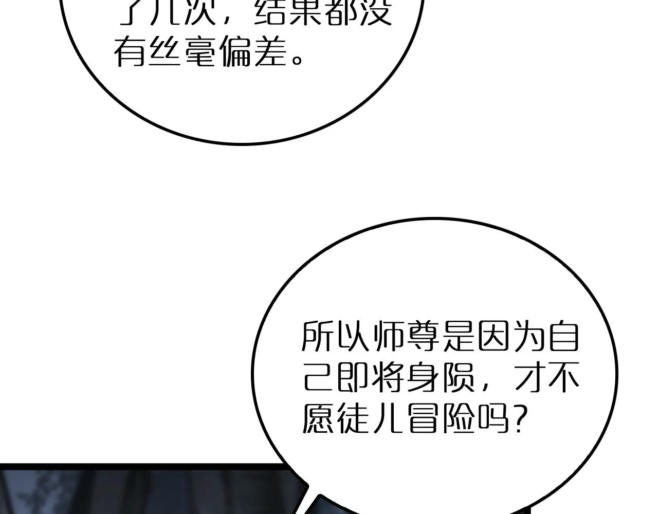 第168话 圣人的死劫 第7页
