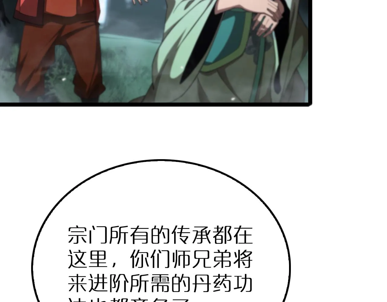 第168话 圣人的死劫 第9页