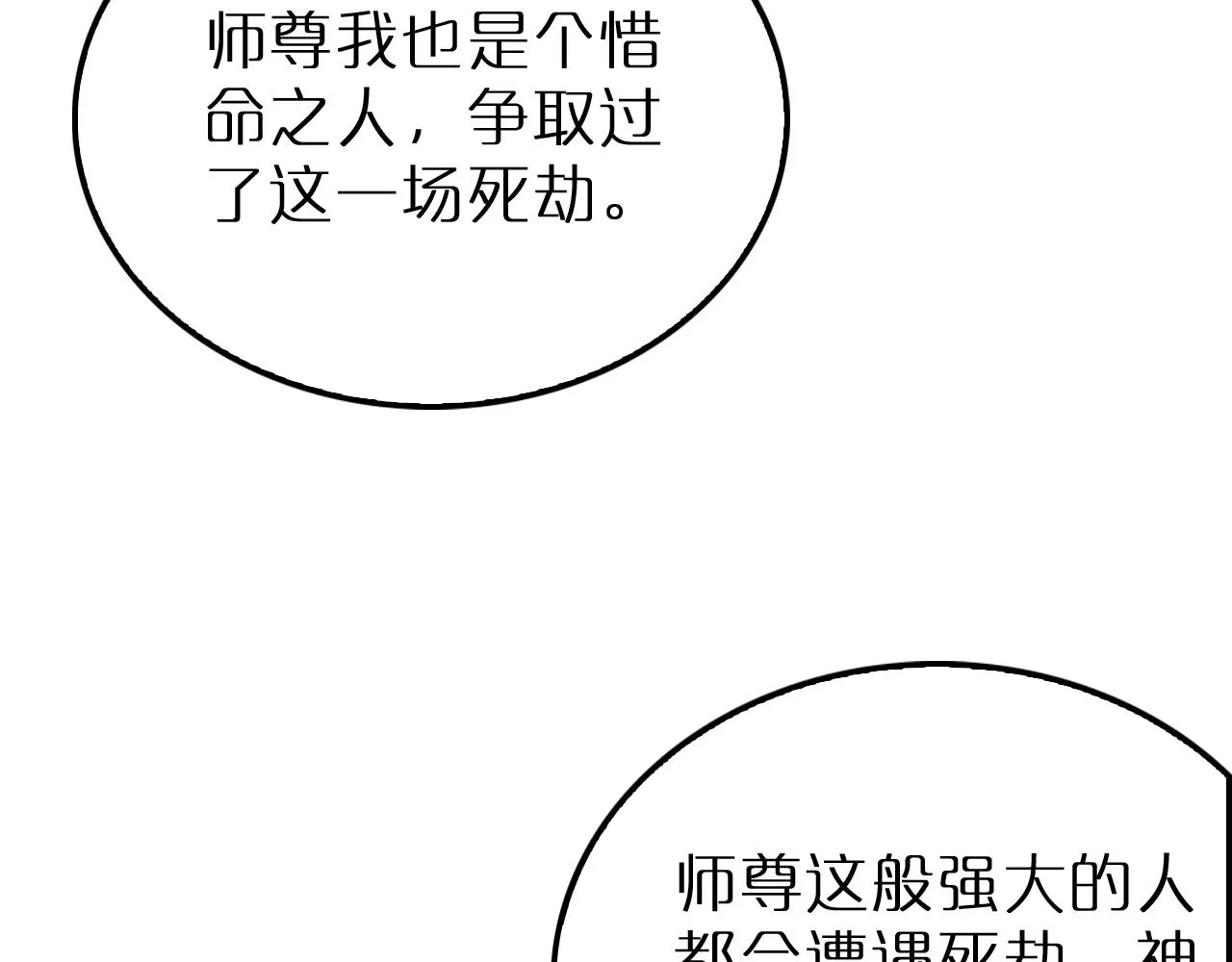 第168话 圣人的死劫 第40页