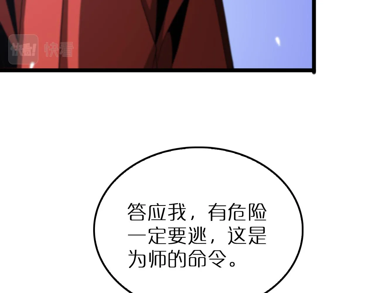 第168话 圣人的死劫 第43页