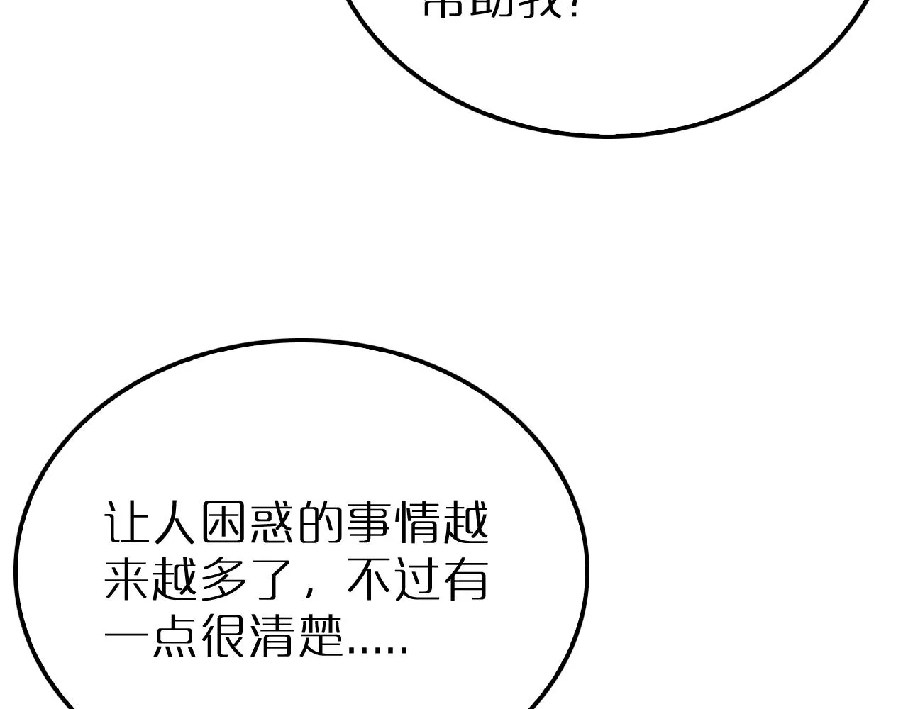 第168话 圣人的死劫 第67页