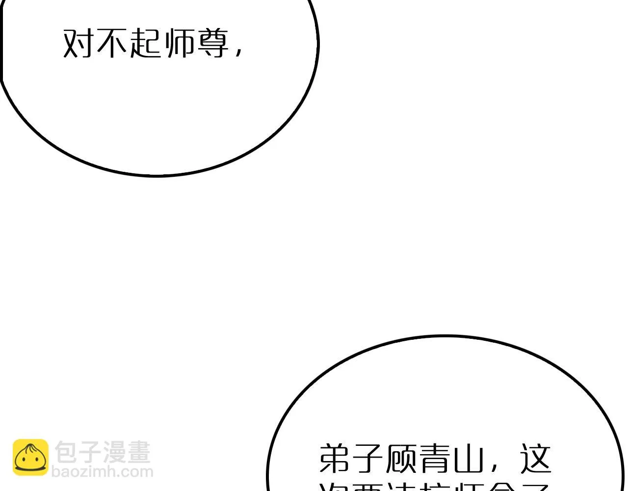 第168话 圣人的死劫 第78页