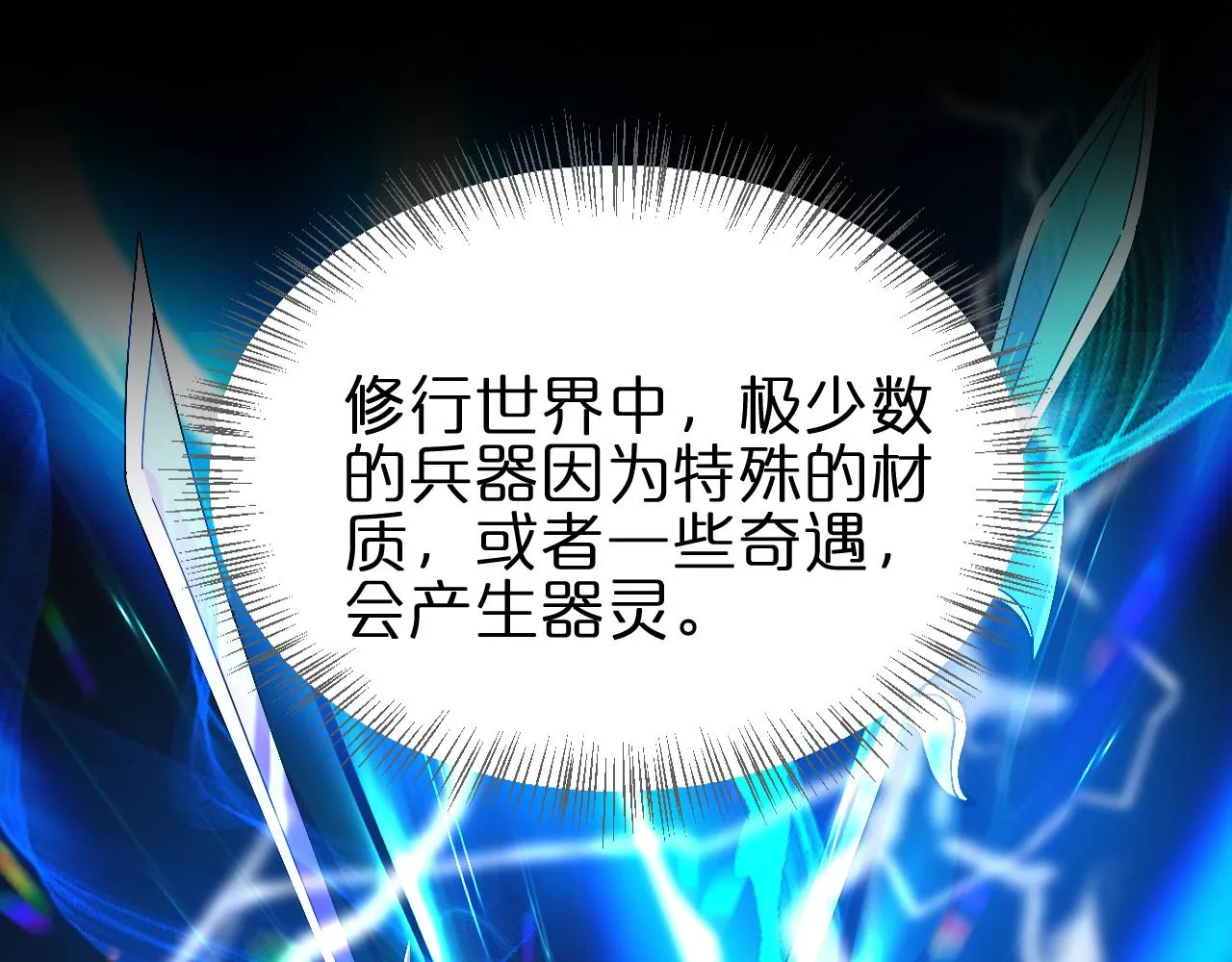 第171话 神剑护主 第5页