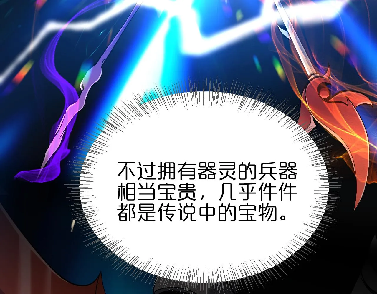 第171话 神剑护主 第7页