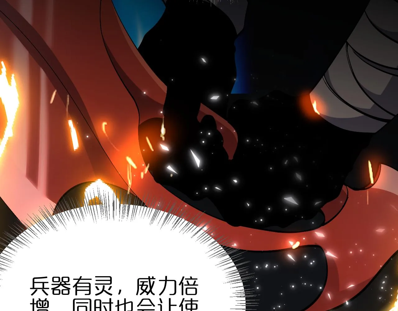 第171话 神剑护主 第8页