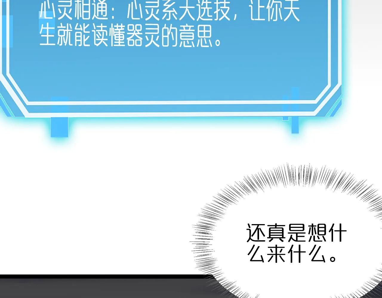 第171话 神剑护主 第16页