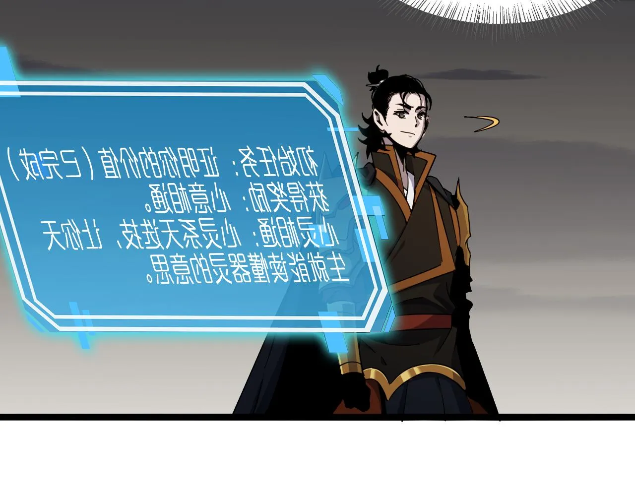 第171话 神剑护主 第17页