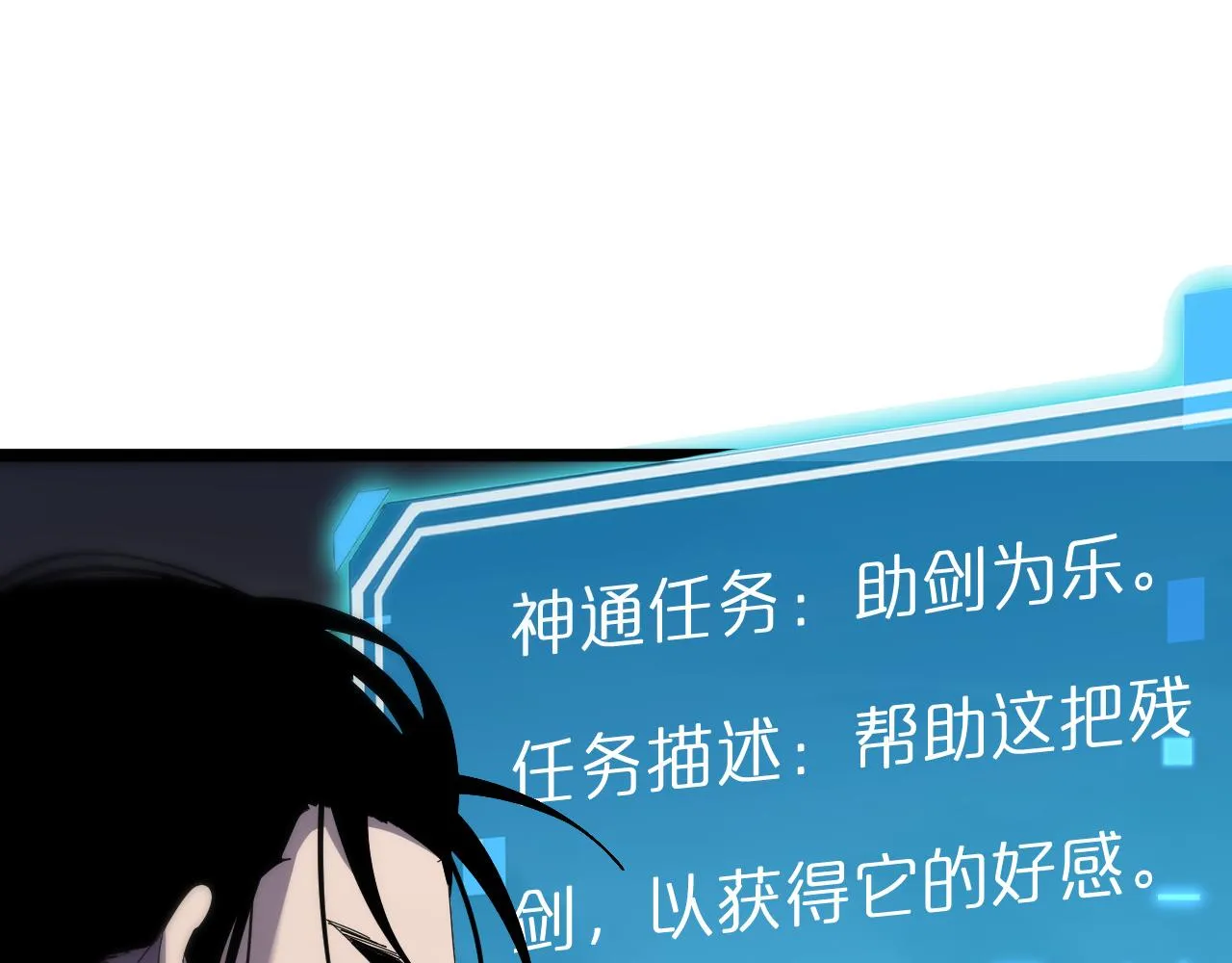 第171话 神剑护主 第23页