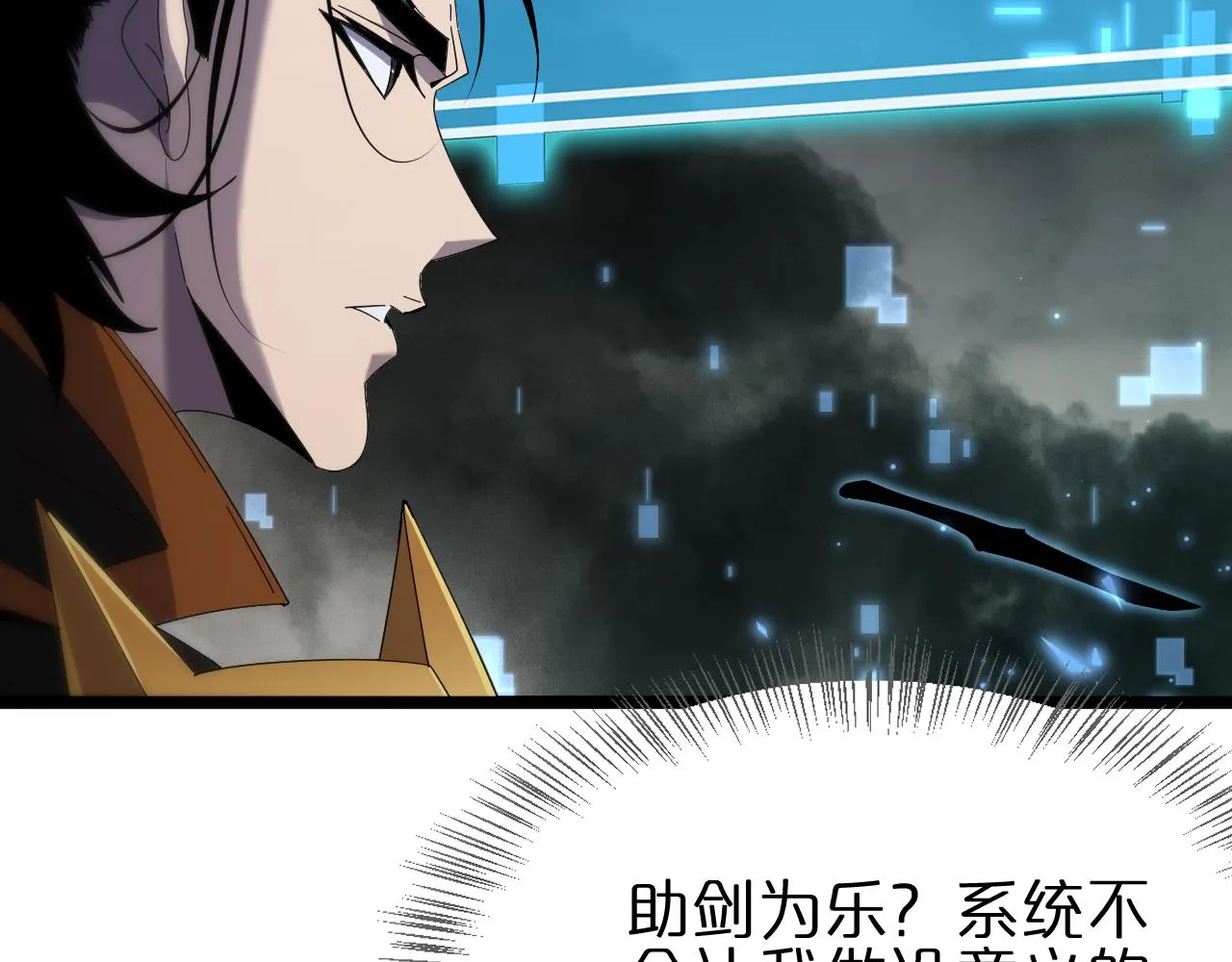 第171话 神剑护主 第24页
