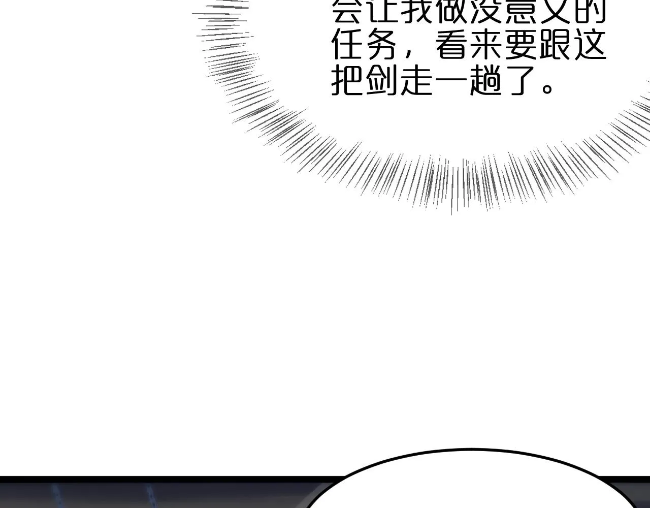 第171话 神剑护主 第25页