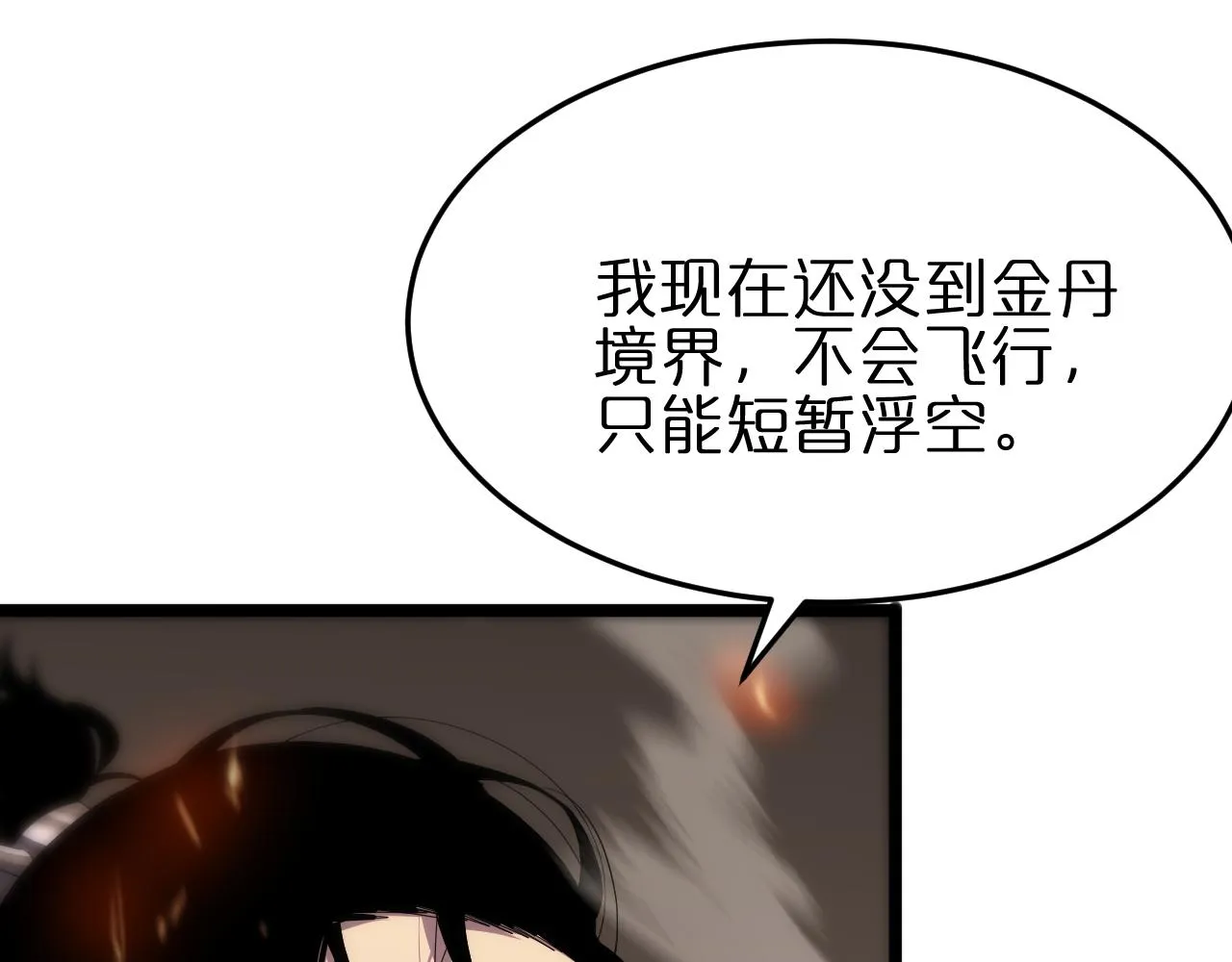 第171话 神剑护主 第78页