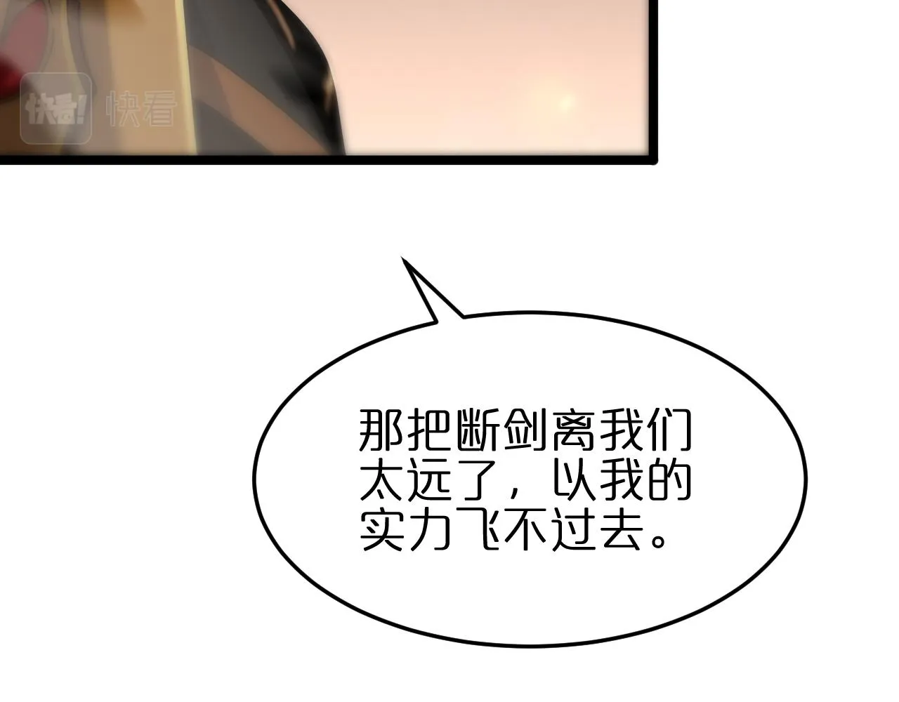 第171话 神剑护主 第80页
