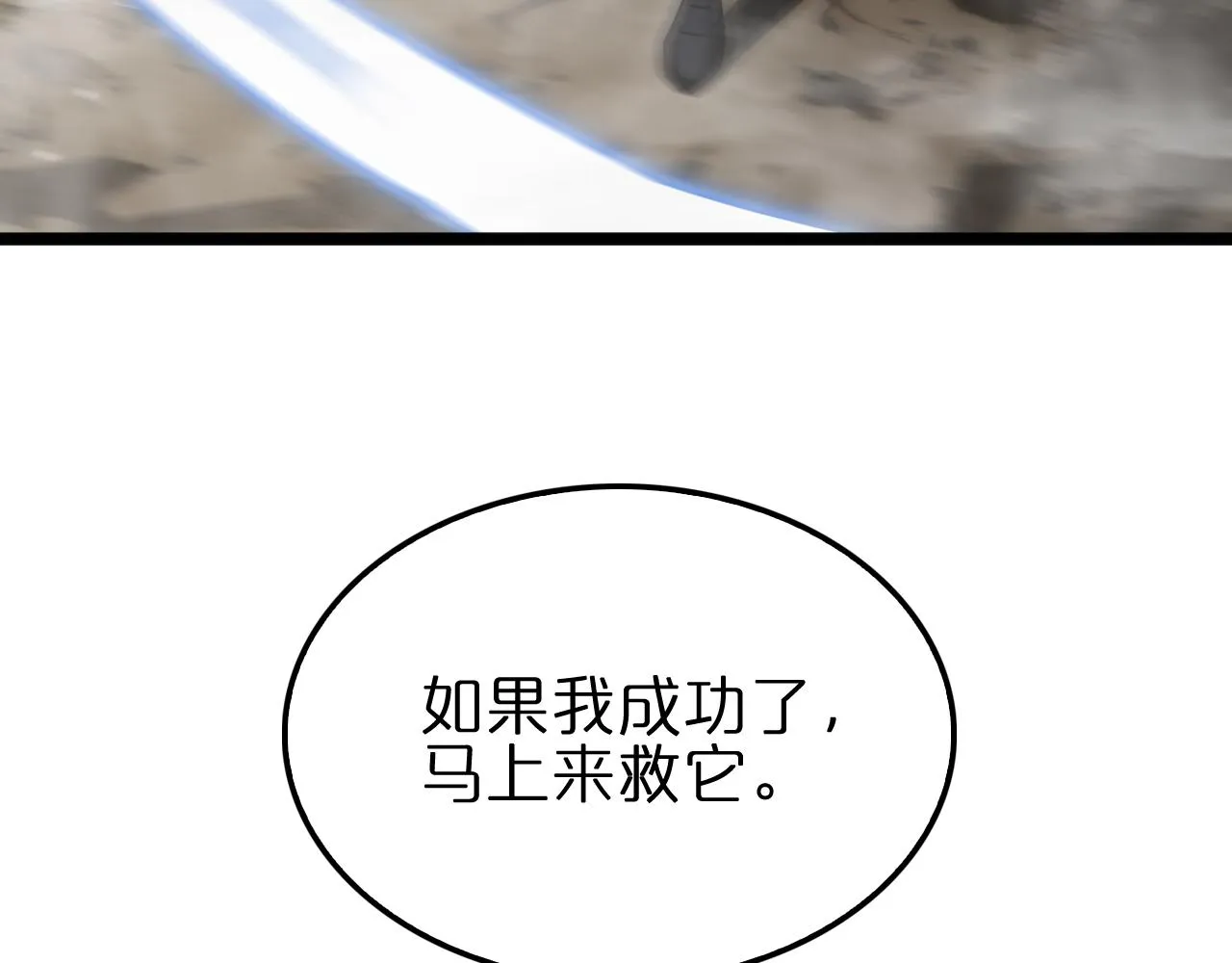 第171话 神剑护主 第86页